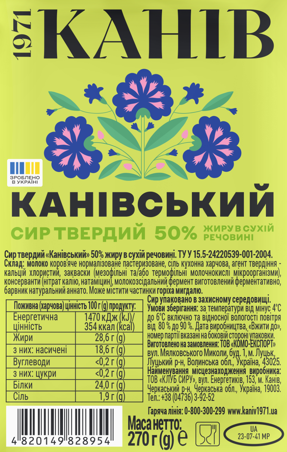 Сир твердий Канівський 50% 270 гр. ТМ Канів